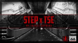 Step X Tse-Μη το πεις πουθενά