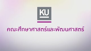 แนะนำบุคลากรสำนักงานเลขานุการ คณะศึกษาศาสตร์และพัฒนศาสตร์