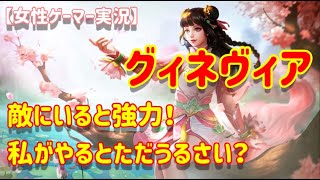 【モバイルレジェンド】世界一うるさいグィネヴィア Mobile Legends 【女性ゲーマー実況】