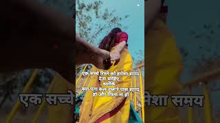 एक सच्चे रिश्ते को समय देना चाहिए,🥺#Sayri #sad #stetus #shotsvideo 💔💔💔