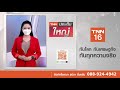 ทลายบ่อนไก่ชน เล่นพนัน ไลฟ์สดไม่สนโควิด tnn ประเด็นใหญ่ 22 09 2564