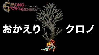 【クロノ・トリガー】感動したシーン