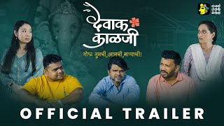 Devak Kalji | Official Trailer | #MarathiWebseries |#Kokan | #GanpatiBappaMoraya |#AaSoVa