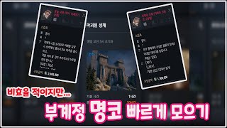 리니지2m) 부계정 빠르게 명코 모아서...혈맹 스킬 배워야죠..(비효율적이지만..)