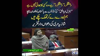 Peshawar Incident | PPP Leader Shazia Marri Speech in National Assembly | City 21