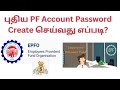 How to EPFO PASSWORD CREATE | UMANG | UAN LOGIN