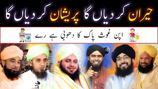 Qabar mein Ghous e Azam ke Dhobi ka Waqiya | Ghous Pak ki karamat | Engineer Muhammad Ali Mirza