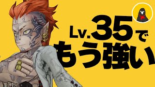 ラッキーはレベル35の時点でこんな強い