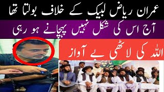 Imran Riaz Khan used to speak against TLP Reaction against Imran Riaz Khan |RTF TV