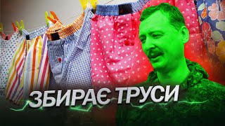 ГІРКІН облажався: російський терорист став \