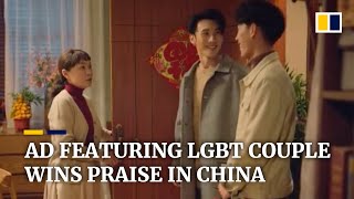 Chinese ad featuring LGBT couple wins widespread praise