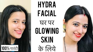 HYDRA FACIAL घर पर ऐसे करें और पायें GLOWING SKIN / Glass Skin - How to get glowing skin in 2 weeks