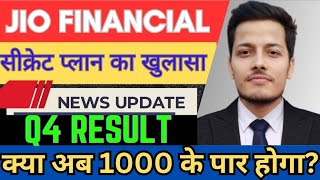 JIO FINANCIAL Q4 RESULTS ANALYSIS | JFSL LATEST NEWS | JFSL HOLD OR SELL | TARGET | MULTIBAGGER