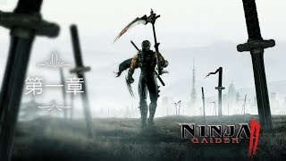 【忍者外傳 2】Ninja Gaiden 2《XBOX ONE X》第一章:東京摩天樓