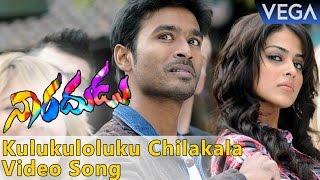 Naradhudu Telugu Movie Songs || Kulukuloluku Chilakala Video Song || Dhanush | genelia