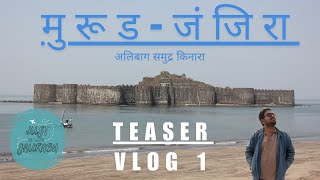 Teaser - Vlog 1 मुरुड-जंजिरा किल्ला - अलिबाग समुद्र किनारा #janjira #alibagh @justbewithsaurabh#trip