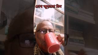 চোখ জুড়ানো চাঁদ #হেলাল আরিফীন # shorts