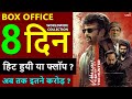 Vettaiyan Box Office Collection Day 8, vettaiyan worldwide collection, hit or flop | Rajinikanth