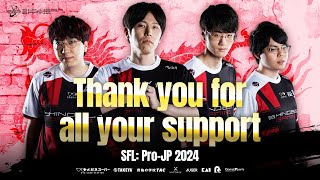 【第243回】説教TV「SFL2024シーズン 振り返り！」【SF6】