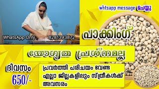 ജാസ്മിനാ പാക്കിങ് ജോലി ചെയ്യുന്നു വീട്ടിൽ ഇരുന്ന് 🚨🚨packing job @ home