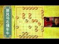 512核电脑也走不出光头棋魔的招法，屏风马右横车就是这么牛【光头棋魔】