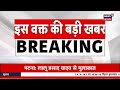 ✅bihar breaking news live अचानक lalu yadav से मिले pashupati paras बिहार में हलचल तेज tejashwi