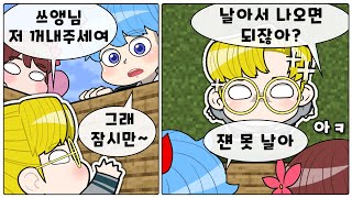 '개성 차별' (마인크래프트 나의히어로킨더가든 08)