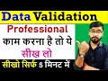 MS-EXCEL || Data Validation || EXCEL का Powerful Option || [Hindi]