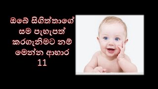 සිගිත්තාගේ සම පැහැපත් කරගැනිමට  ආහාර  | How to get a fair baby during pregnancy| Sinhala health tips