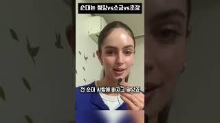 외국인이 순대에 대한 소신발언 하는데..! 여러분들의 생각은? 쌈장 vs 소금 + (초장) #sundea #순대 #외국인반응 #kfood #리뷰