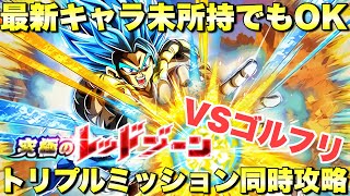 『ドッカンバトル　2982』ゴジータ借りるだけで時間制限＆劇場版HERO＆10ターン同時攻略　究極のレッドゾーン劇場版２：ゴールデンフリーザ　【Dragon Ball Z Dokkan Battle】