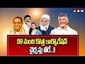 59 మంది కొత్త కార్పొరేషన్ చైర్మన్లు వీరే..!! | TDP New Corporation Charimans List | ABN Telugu