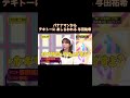 バナナマンからテキトーにあしらわれる与田祐希｜乃木坂46【乃木坂工事中】【期間限定up】ハロウィン