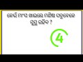 କେଉଁ ମିଠା ଖାଇବା ଦ୍ଵାରା ବୁଦ୍ଧି ପ୍ରଖର ହୋଇଥାଏ part 40