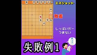 【将棋】今日の詰将棋は3手詰。うっかり間違えやすい！？じんぽんチャンネル詰将棋。#将棋 #youtube #shorts #詰将棋