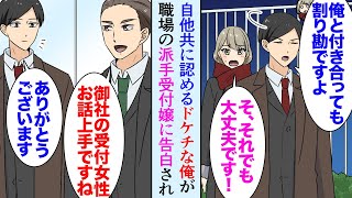 【漫画】俺は自他共に認めるドケチなんだが、将来の夢があって貯金している。ある日職場の派手な受付嬢に告白され「割り勘でも良いんですか？」交際することになり→すぐフラれると思ったんだが…【マンガ動画】