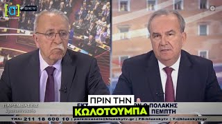 Βίτσας για Πολάκη πριν και μετά την κωλοτούμπα