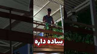 با این روش همیشه برنده باش😂👍🏻