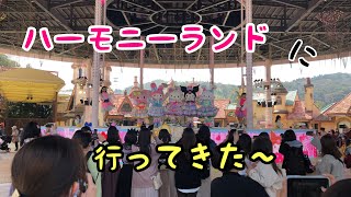 ハーモニーランドに行ってきた！