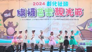 2024彰化社頭織襪芭樂觀光節 ｜甜美公主風走秀