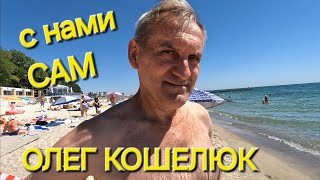 ОДЕССА❤️ПОЗИТИВ❗️ПЛЯЖ БОЛЬШОЙ ФОНТАН❗️ОБЕЩАЛ ИНТЕРВЬЮ❗️ТАКУЮ ПОГОДУ НАДО ЛОВИТЬ❗️