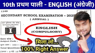 Today 10th English 1st Sitting Answer Key 2025 / Class 10 First Shift English Paper Solution BSEB