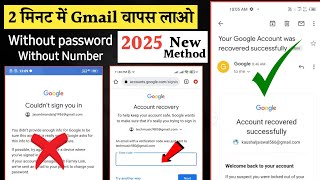 Gmail account recovery 2025 || How to recover gmail accountwithoutpassword, number | Gmail recovery