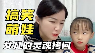 山东搞笑母女，高智商女儿反驳妈妈教育，她们的灵魂对话太好笑！【君洛搞笑】