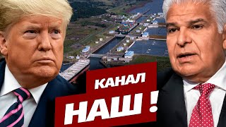 Панама не збирається віддавати канал Трампу