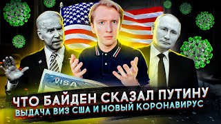 Что Байден сказал Путину - реакция в США