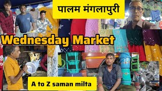 पालम मंगलापुरी || Palam Market Delhi || Delhi market || Cheapest Shopping Market in Delhi