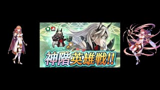 FEH 聖火降魔錄-滅絕的魔女 史菈希爾(深淵) [神階英雄戦 鏖殺の魔女 スラシル] [慈愛の王女 セリカ ver.]