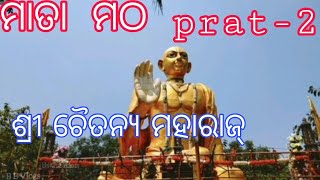 ମାତା ମଠ ll Mata Matha part-2