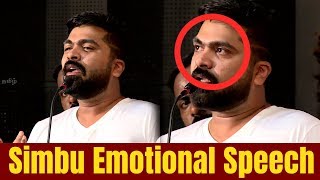 எனக்கு பேனர் வைக்காதிங்க! | I dont want banners - Simbu Emotional speech at Ezhumin Trailer Launch